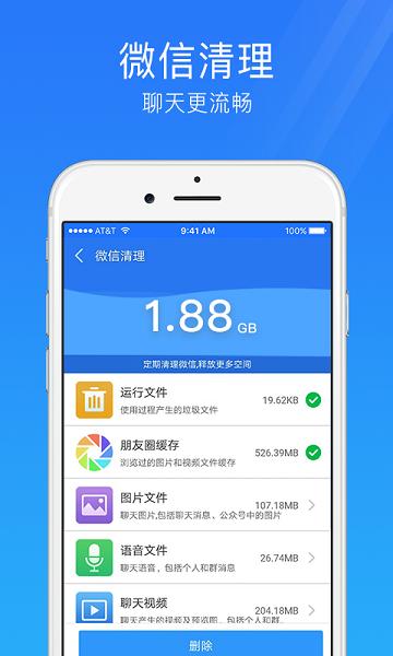 手机安全管家 安卓版v4.3.3 安卓版v4.3.3