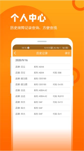 伺服驱动器故障查询 安卓版v2.1.4 安卓版v2.1.4