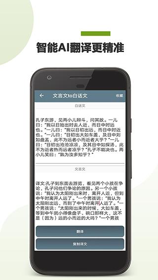 文言文翻译助手app图片1