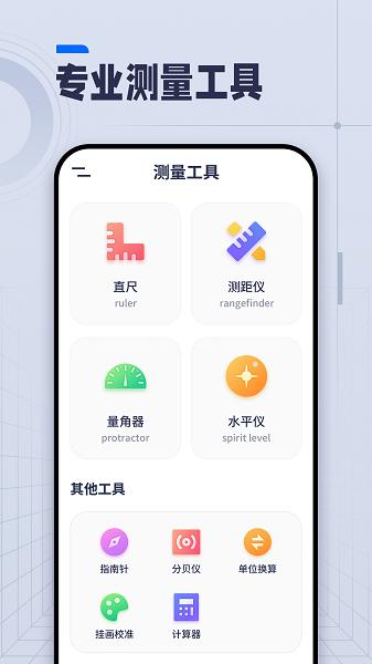 ai长度测量工具 安卓最新版v1.4.3 安卓最新版v1.4.3