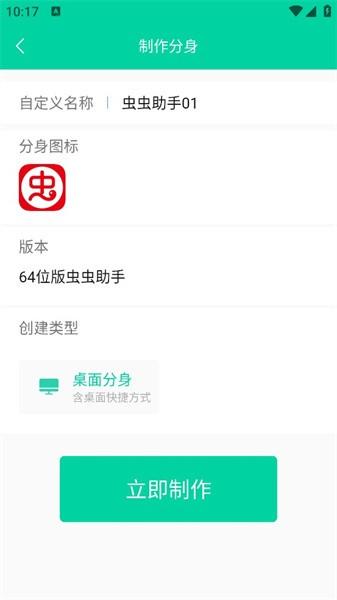 快分身app 安卓版v1.1.0 安卓版v1.1.0