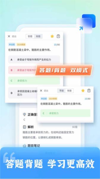 二级建造师题库自考王图片