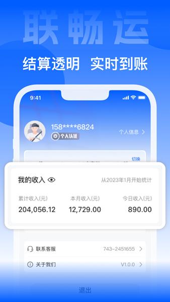 联畅运app 安卓版v3.4.0 安卓版v3.4.0