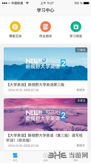 U校园学生版app截图1