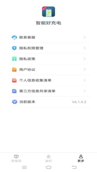 智能好充电 安卓版v6.2.2.3