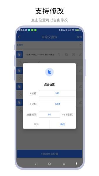 小食指连点器 安卓版v1.0.2 安卓版v1.0.2