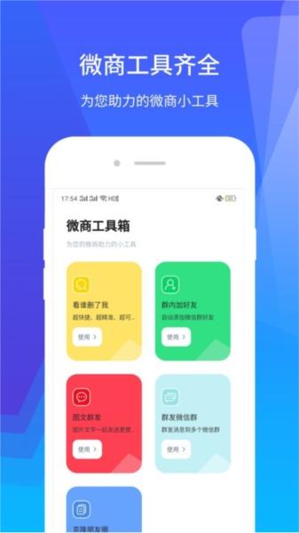 微群发助手图片1