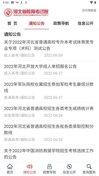 掌上考试院图片