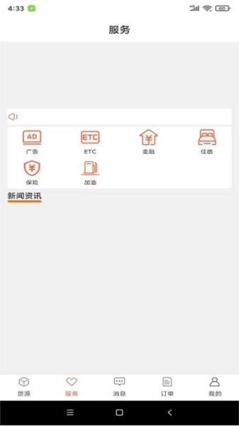 货满满司机端图片