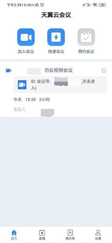 天翼云会议图