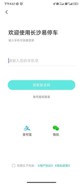 长沙易停车app图片4
