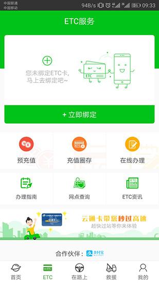 云南高速通 安卓版v5.0.23