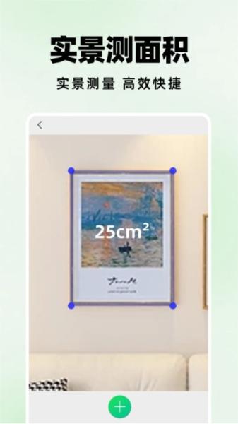测距仪扫描王 安卓版v1.0.6