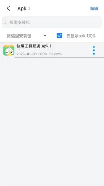 apk1安装器最新2024版本 安卓版v1.6.8 安卓版v1.6.8