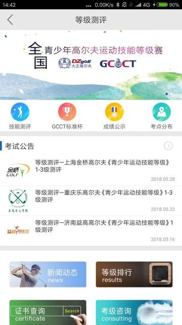 大正高尔夫app图片2