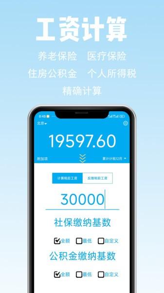 薪算工资计算软件 安卓版v1.0.0 安卓版v1.0.0