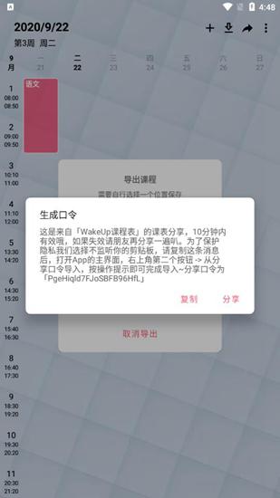 WakeUp课程表图片3
