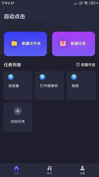 自动执行精灵 安卓版v4.0.0 安卓版v4.0.0