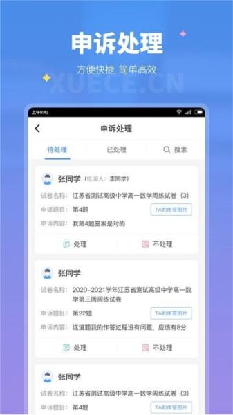 学测网教师端图片1