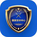 国家反诈中心app最新版