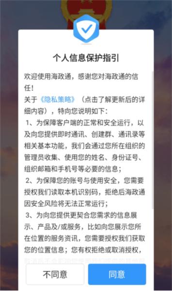 海政通app图片3