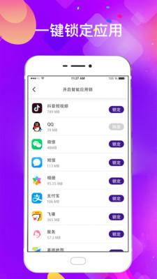 智能应用锁 安卓版v6.8.0204 安卓版v6.8.0204