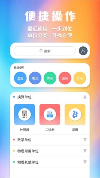 米度单位换算软件最新版 安卓官方版v20240815.1 安卓官方版v20240815.1