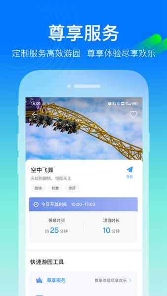 方特旅游 安卓版v5.6.22