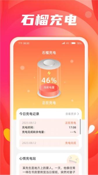 石榴充电官方版 安卓版v1.0.4.2024.0903.1719 安卓版v1.0.4.2024.0903.1719