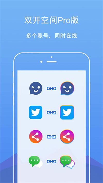 DualSpace Pro 安卓版v3.0.5 安卓版v3.0.5