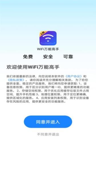 WiFi万能高手 安卓版v4.3.62.00 安卓版v4.3.62.00