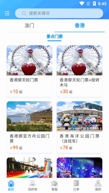 港澳景点门票 安卓最新版v1.2.0 安卓最新版v1.2.0