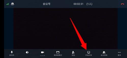 天翼云会议共享屏幕方法图