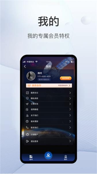 速查定位 安卓版v1.7 安卓版v1.7