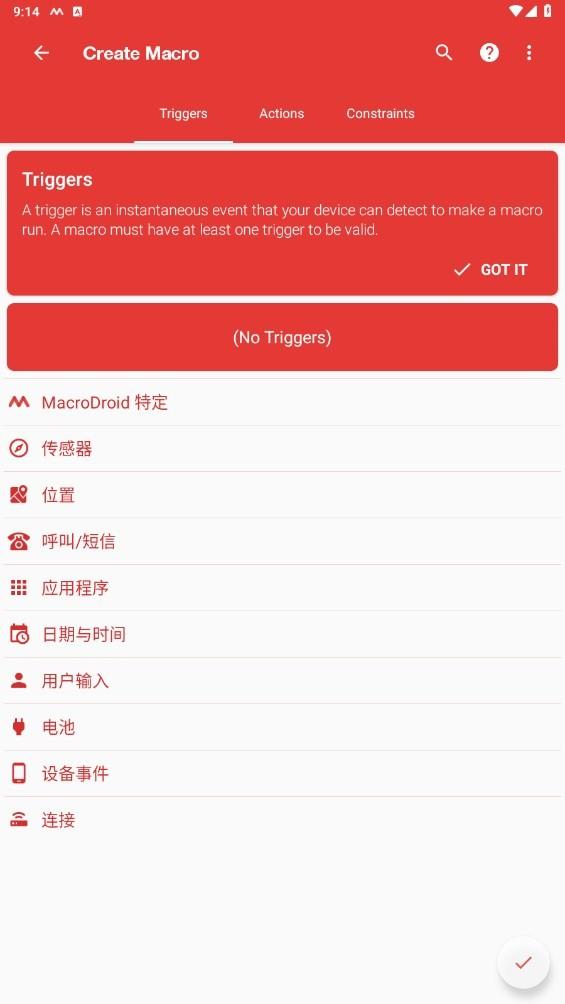智能触发器 安卓版v5.47.19 安卓版v5.47.19