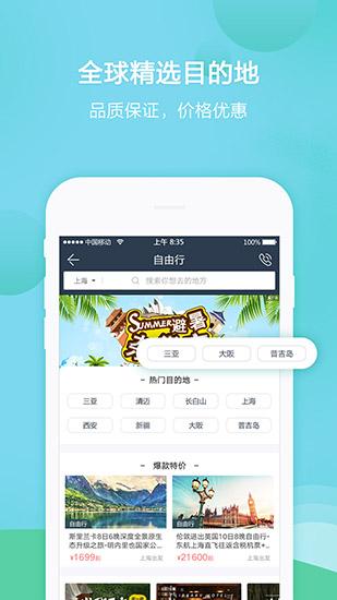 春秋旅游网 安卓版v10.7.8 安卓版v10.7.8