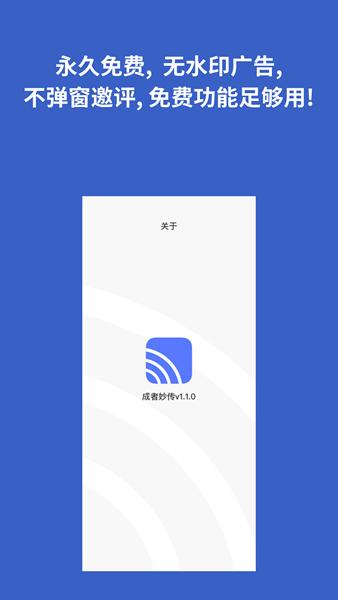 成者妙传 安卓版v2.0.1.1 安卓版v2.0.1.1