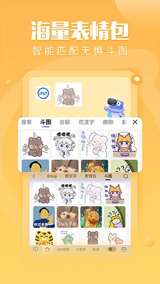讯飞输入法魅族定制版 安卓版v13.0.8 安卓版v13.0.8