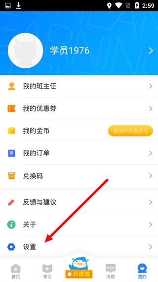 尚德自考app注销账号方法图