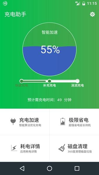 充电助手app 安卓版v5.1.20210714 安卓版v5.1.20210714