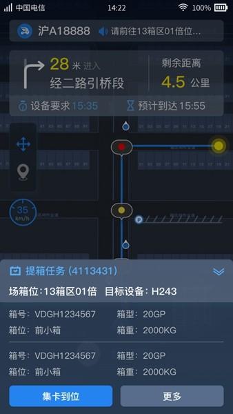 集卡港区宝 官方版v3.28.01 官方版v3.28.01