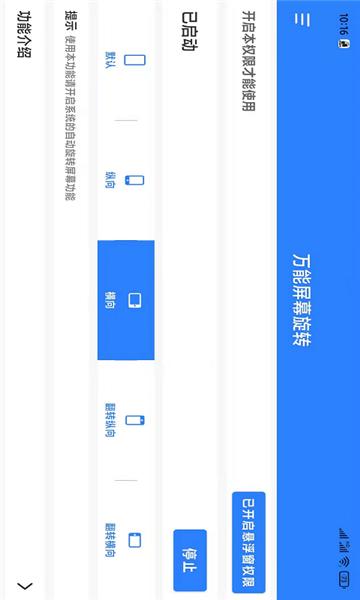 万能屏幕旋转软件 安卓版v2.0.4 安卓版v2.0.4