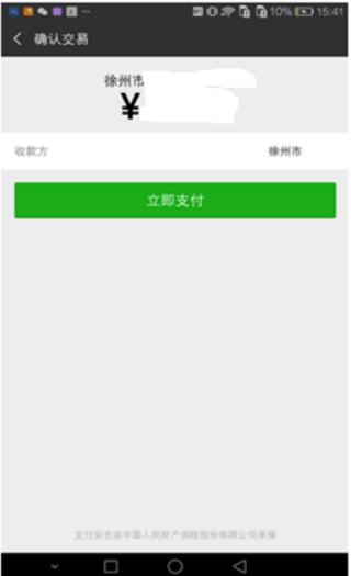 缴付通app交学费下载 缴付通21