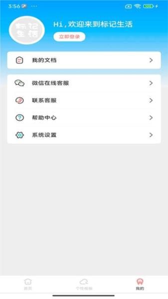 标记生活官方版 安卓版v1.0.12 安卓版v1.0.12