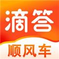 滴答顺风车 安卓版v8.2.2