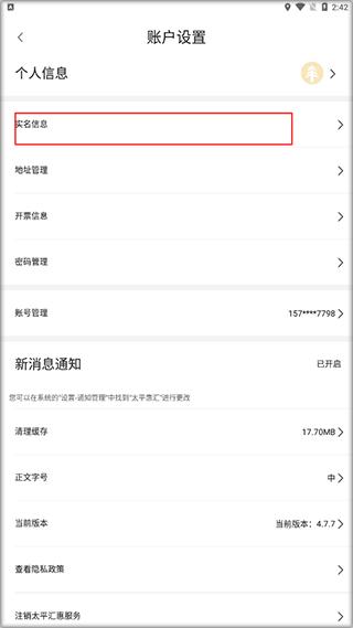 太平惠汇app图片7