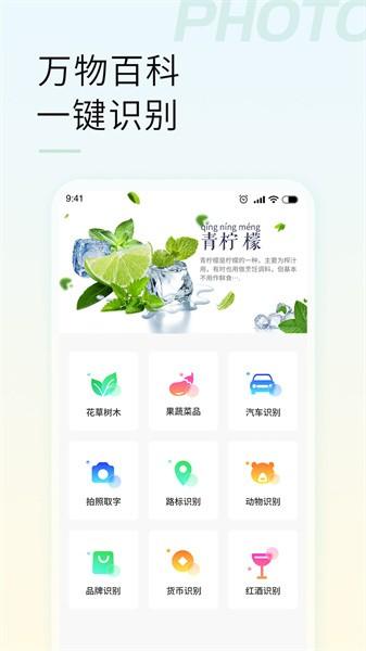 智能拍照识物 安卓版v1.2.9 安卓版v1.2.9