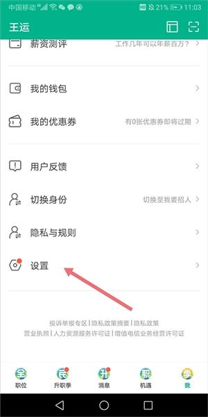 拉勾招聘图片12