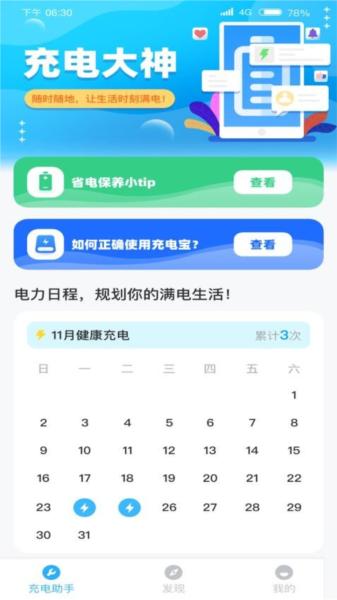 充电大神 安卓版v1.0.2.2024.0605.1745 安卓版v1.0.2.2024.0605.1745
