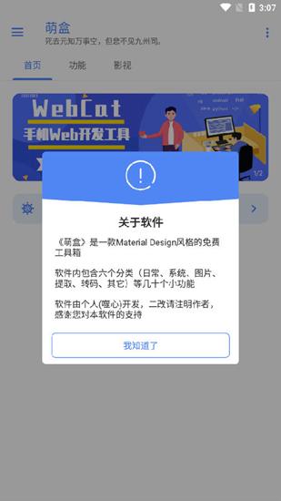 萌盒 最新版v5.4.5 最新版v5.4.5
